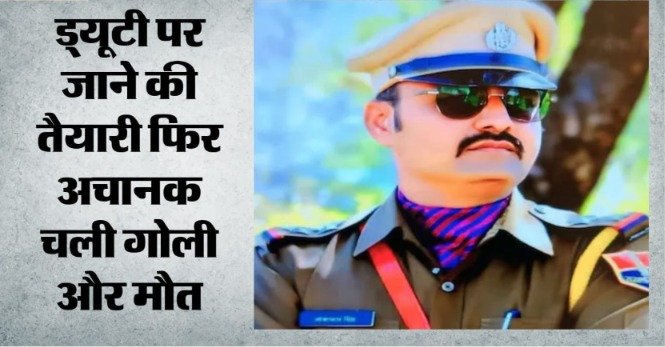 भीलवाड़ा के थाना प्रभारी लोकपाल सिंह राठौड़ का निधन, सर्विस रिवॉल्वर से चली गोली