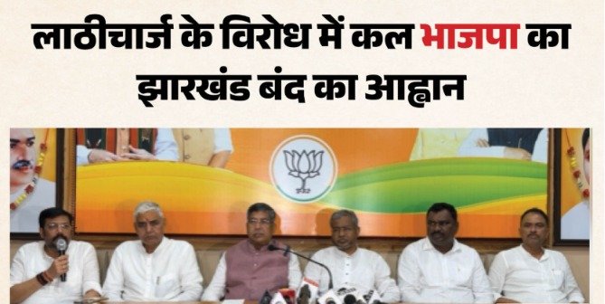 JPSC-JSSC Protest: छात्रों के समर्थन में BJP का बड़ा एलान, 11 अगस्त को रांची बंद का आह्वान
